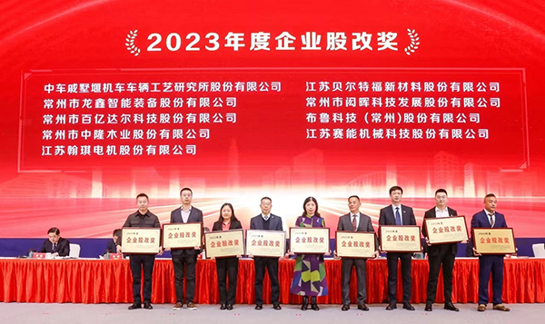 翰琪電機(jī)榮獲2023年度企業(yè)股改獎(jiǎng)。